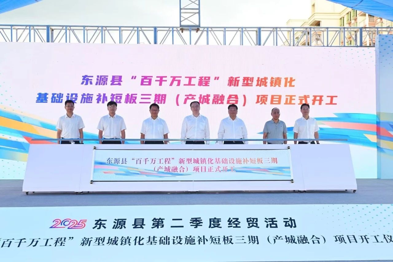 1752461166619308.jpg 東源縣“百千萬工程”新型城鎮(zhèn)化基礎設施補短板項目(三期)舉行開工儀式.jpg