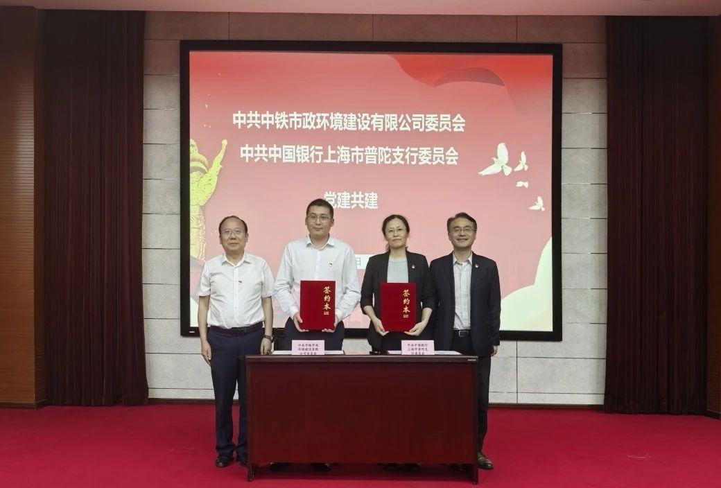 公司黨委與中國銀行上海市普陀支行黨委開展黨建共建活動.jpg