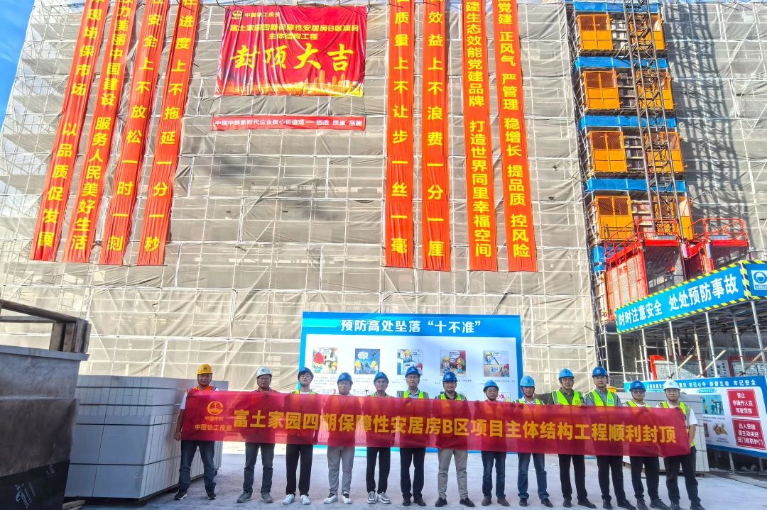 1752482129125126.jpg 富土家園四期保障性安居房B區(qū)項(xiàng)目主體結(jié)構(gòu)工程順利封頂.jpg