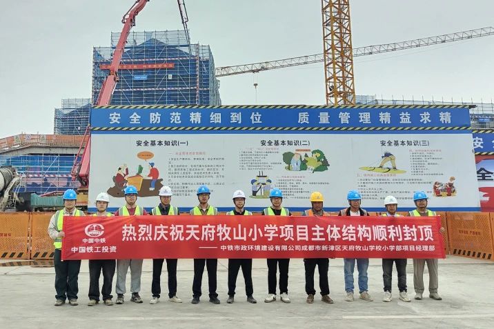 1752563362369659.jpg 成都市新津區(qū)天府牧山學校小學部項目主體結構順利封頂.jpg